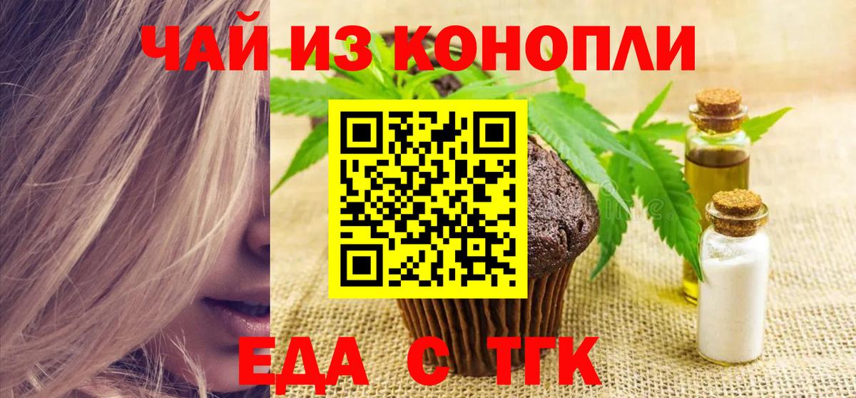 Cannafood марихуана Новокубанск