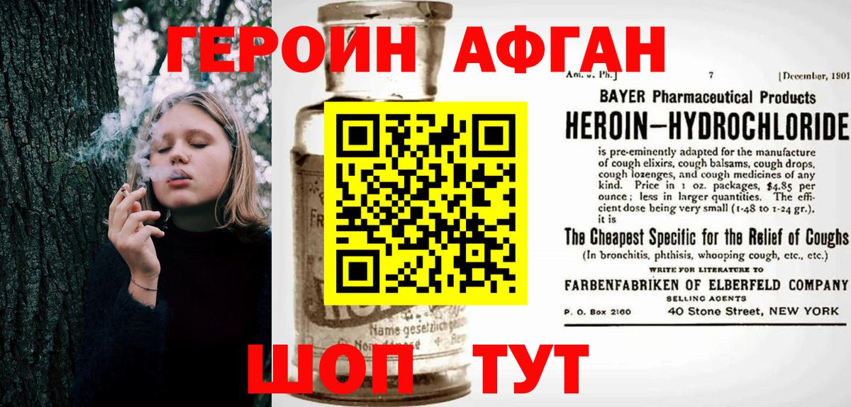 ГЕРОИН Афган Новокубанск
