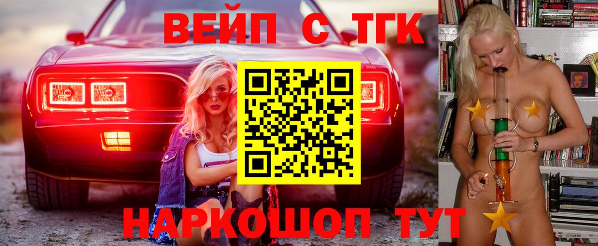 ТГК THC oil Новокубанск